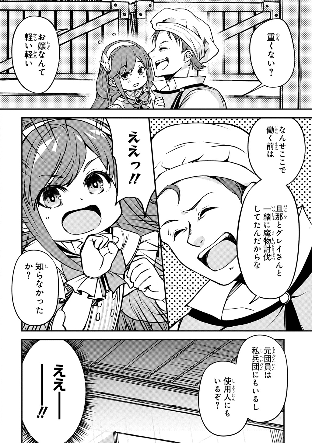 Kyounen 82-sai no Isekai Tensei - Chapter 5.1 - Page 2